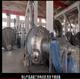 無錫市雙瑞機(jī)械有限公司專業(yè)制造壓力容器過濾洗滌干燥設(shè)備